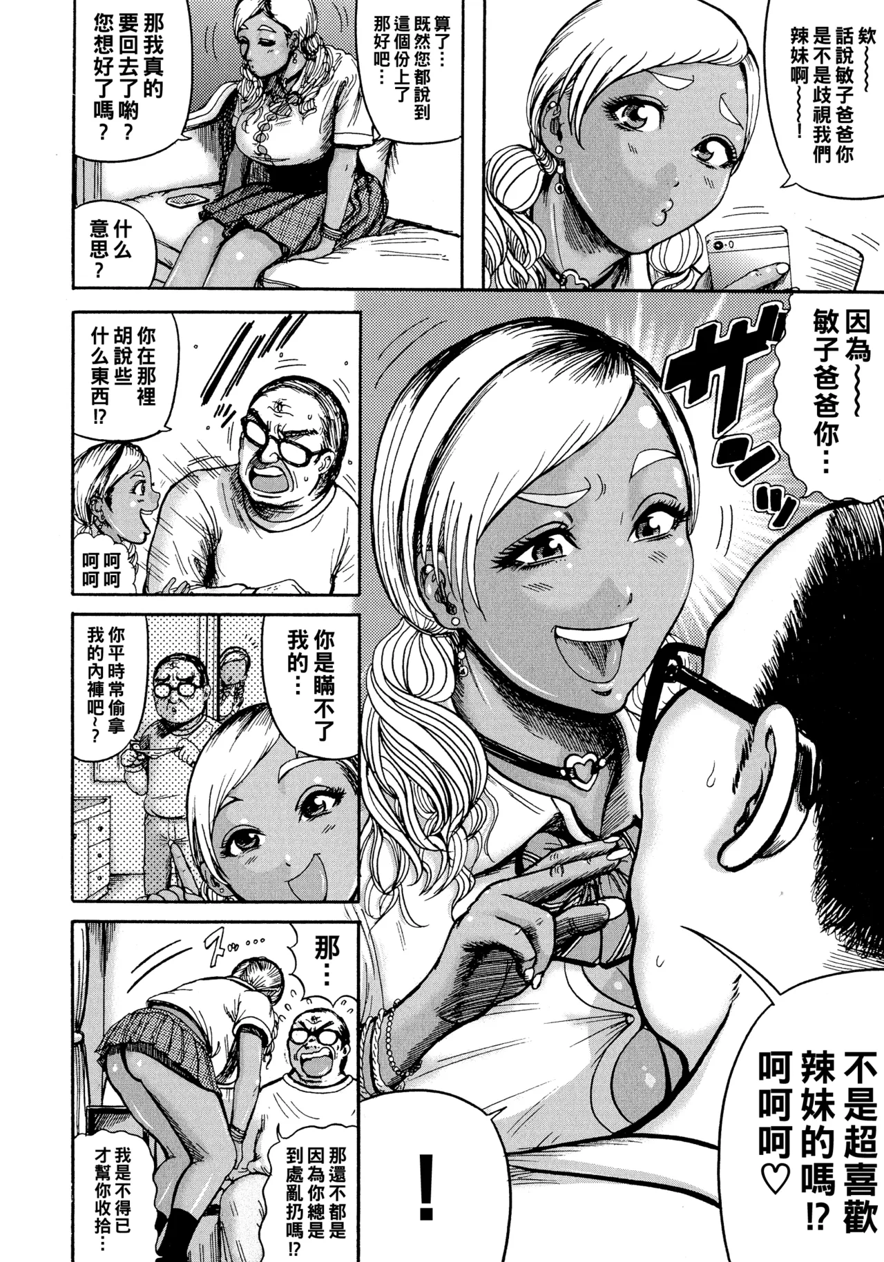 排卵学園～性奴指導～（Chinese）【更新中】 - Page 137