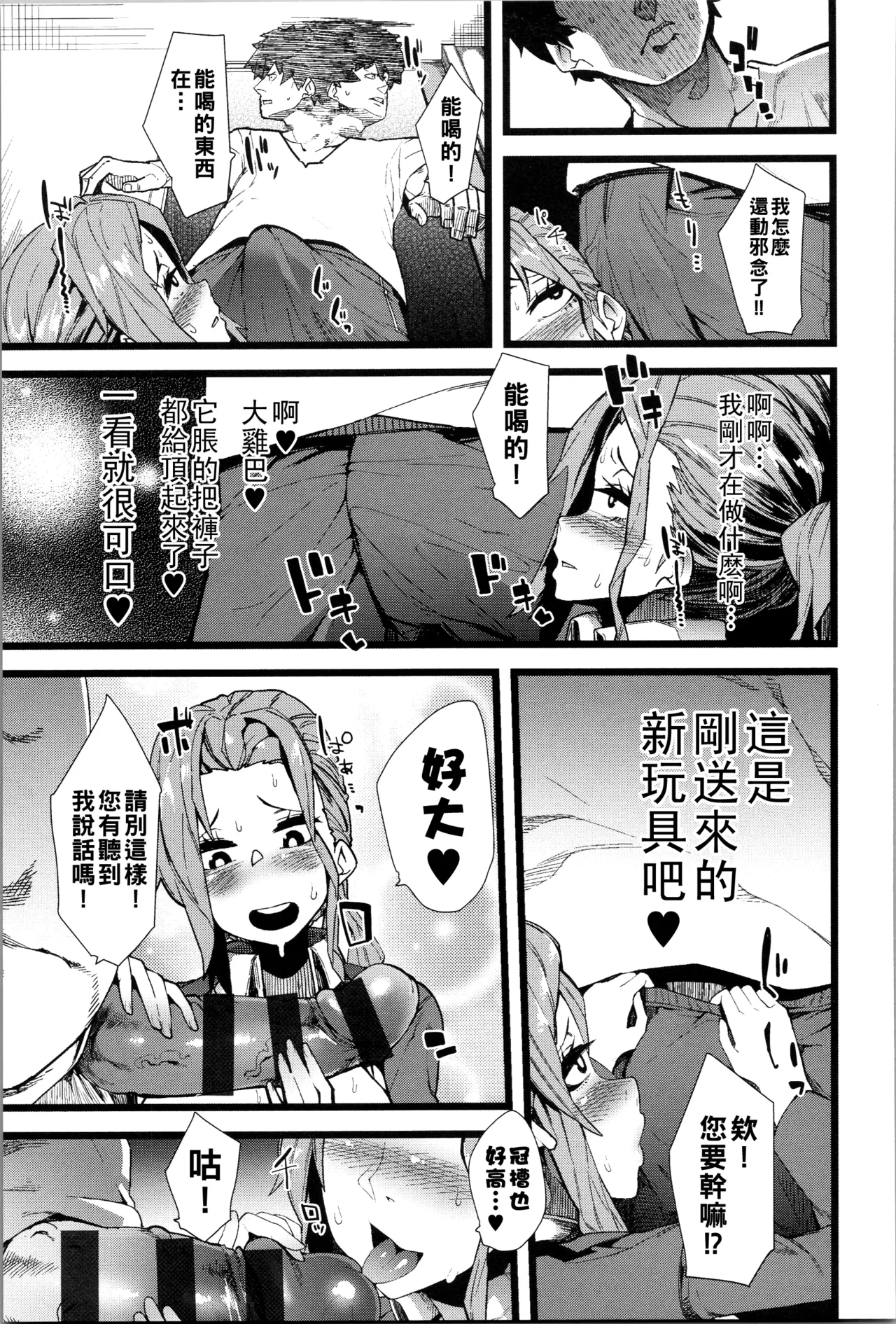 ダマサレスパイラル（Chinese）【更新中】 - Page 104