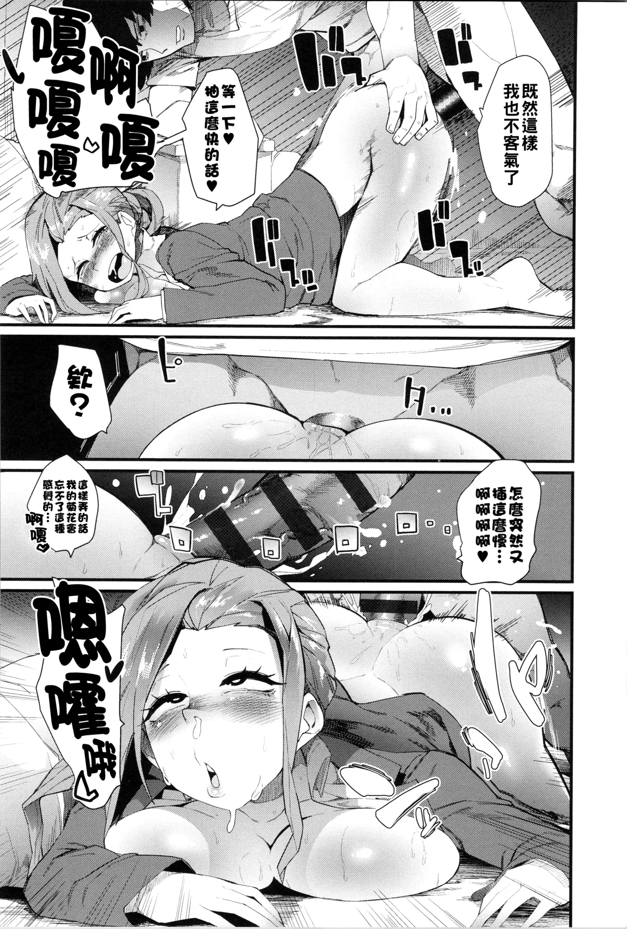 ダマサレスパイラル（Chinese）【更新中】 - Page 111