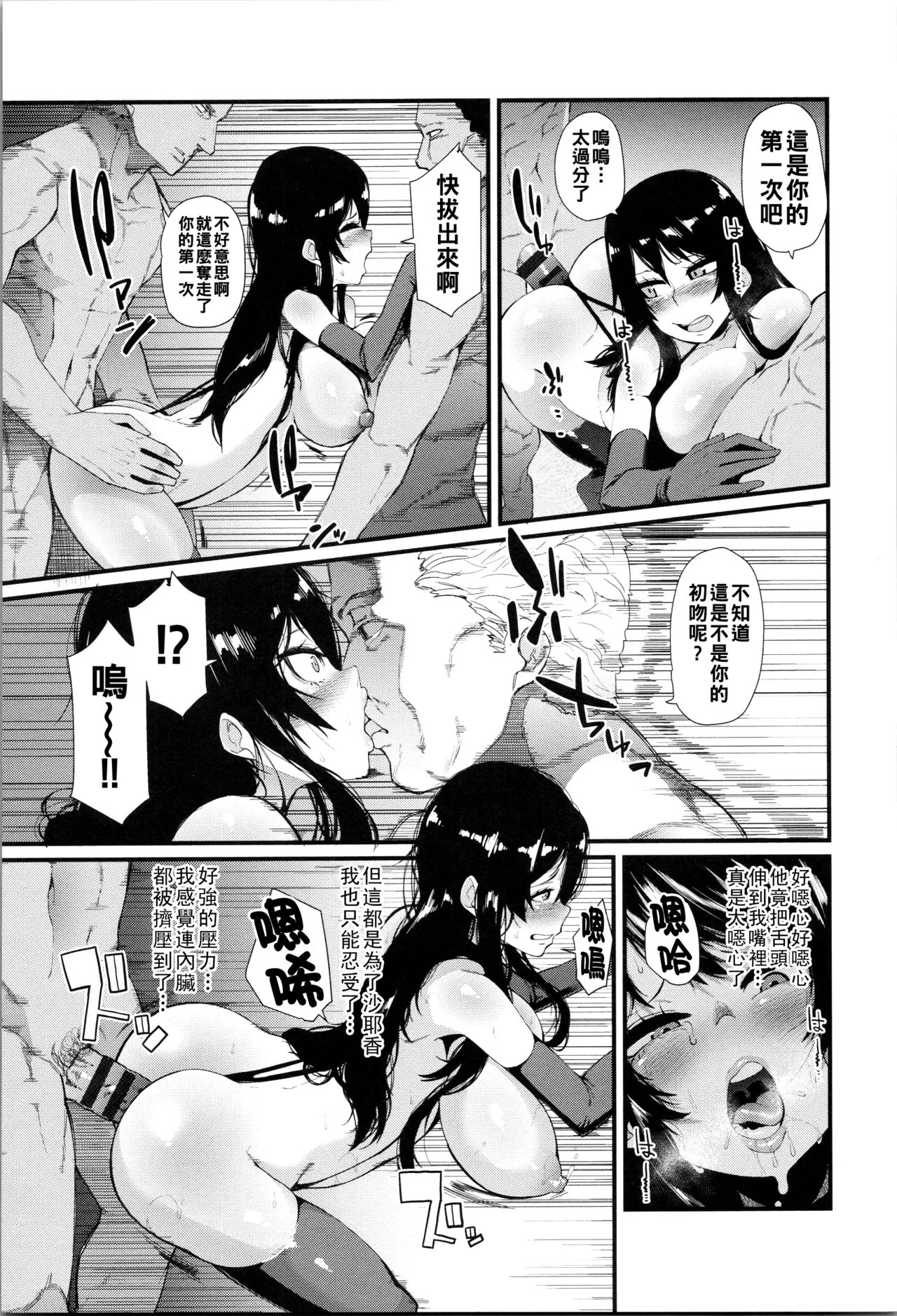 ダマサレスパイラル（Chinese）【更新中】 - Page 14