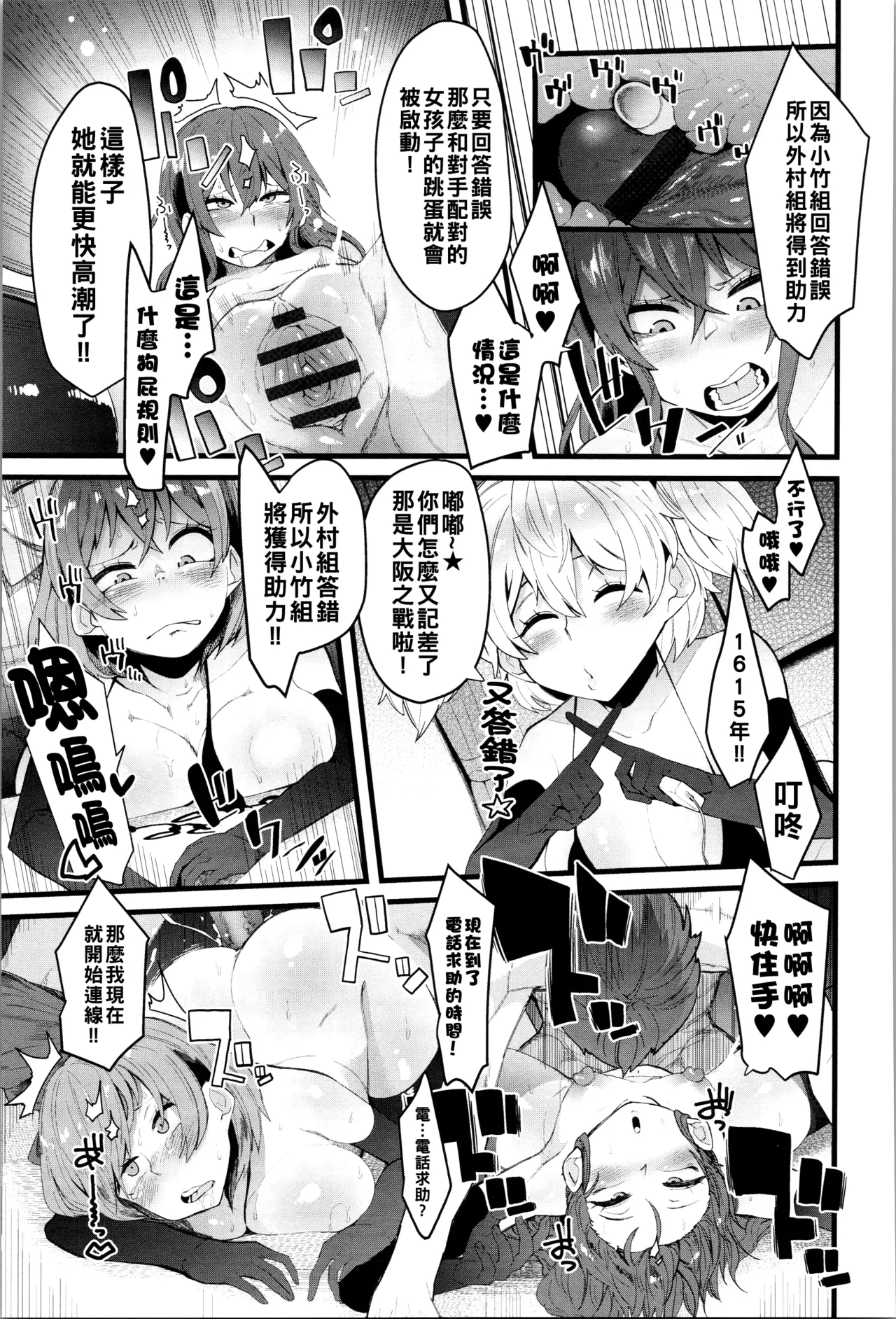 ダマサレスパイラル（Chinese）【更新中】 - Page 90