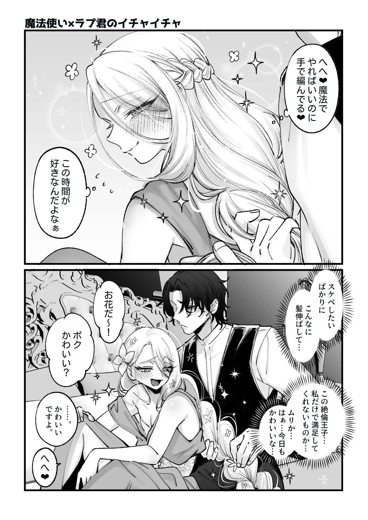 Otokonoko dayo!! - Page 37