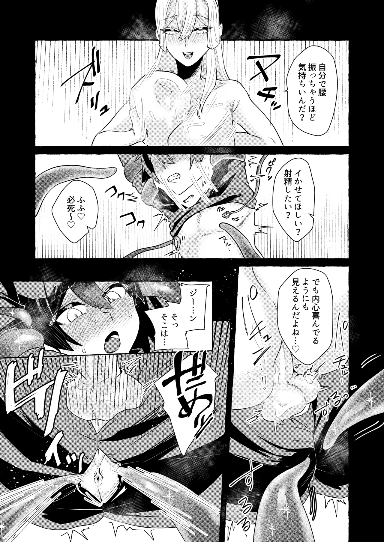Tentacle - Page 24