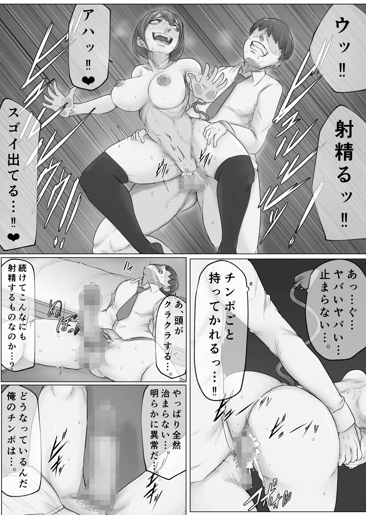 Osananajimi ga Succubus da. - Page 10