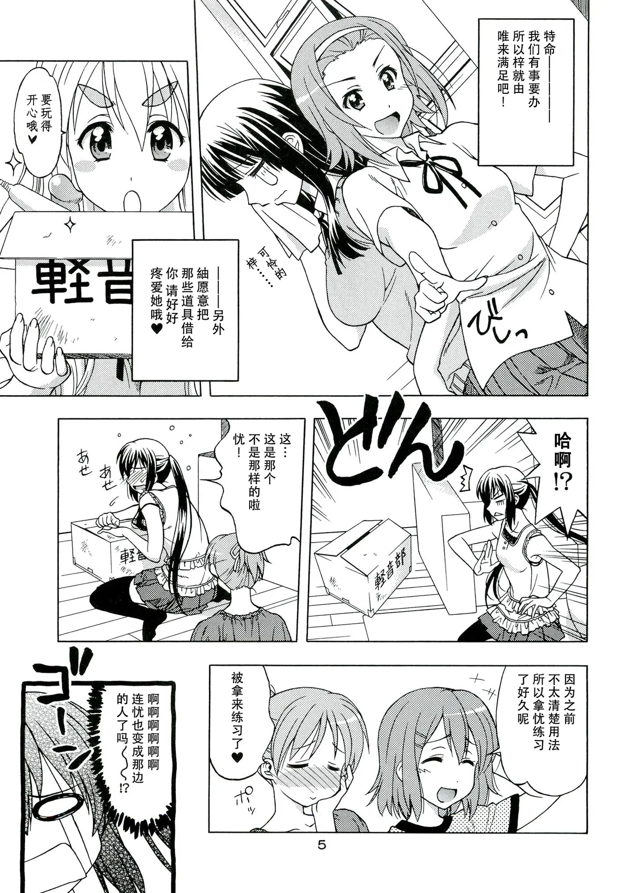 K-ON! BOX 3 - Page 4