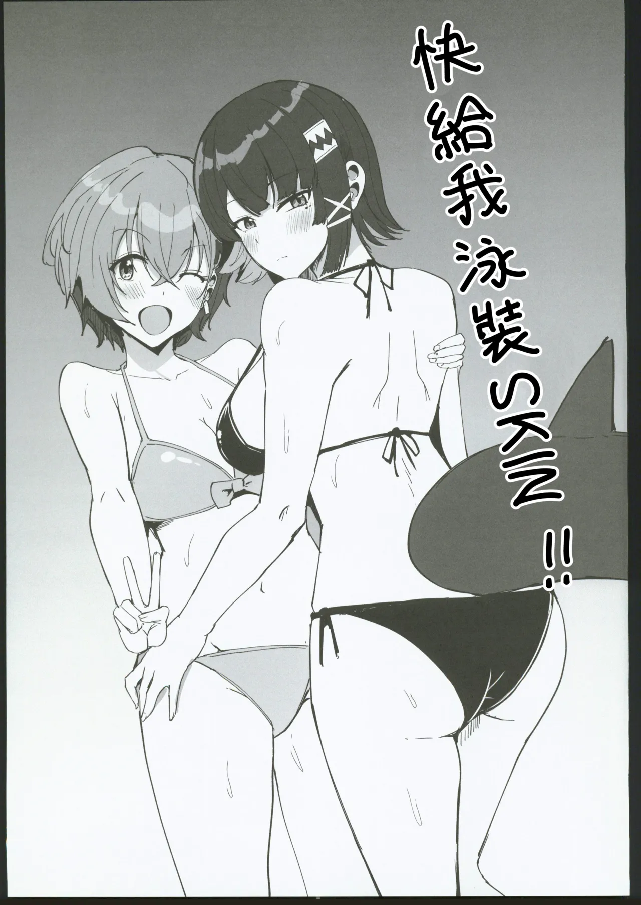 Atashi no Dakara! 2 - Page 28