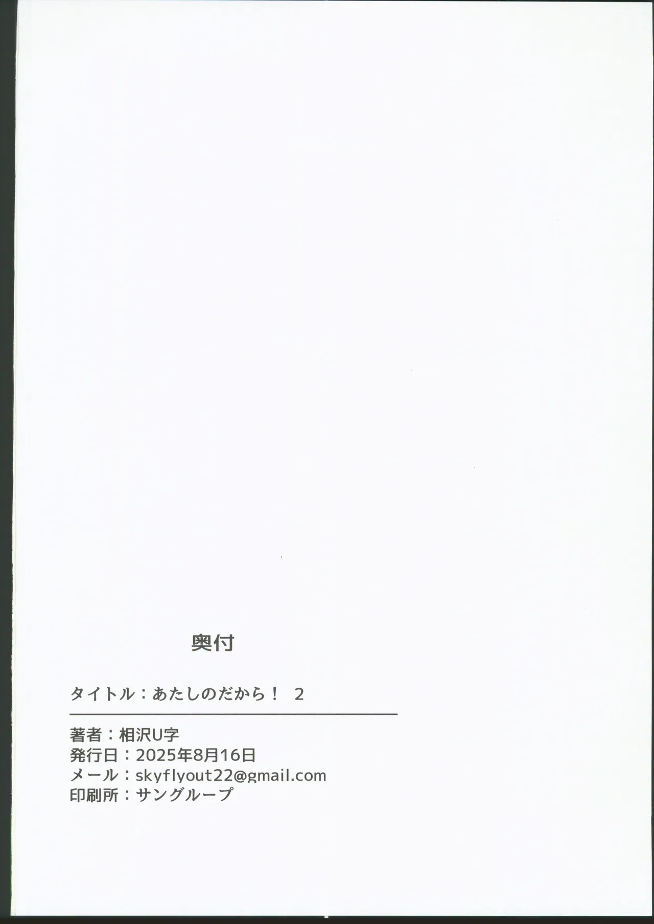 Atashi no Dakara! 2 - Page 29
