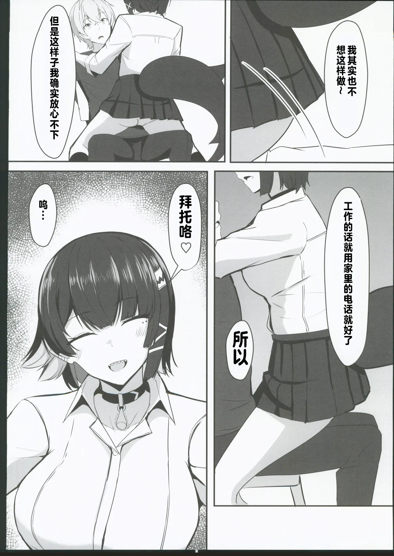 Atashi no Dakara! 2 - Page 9