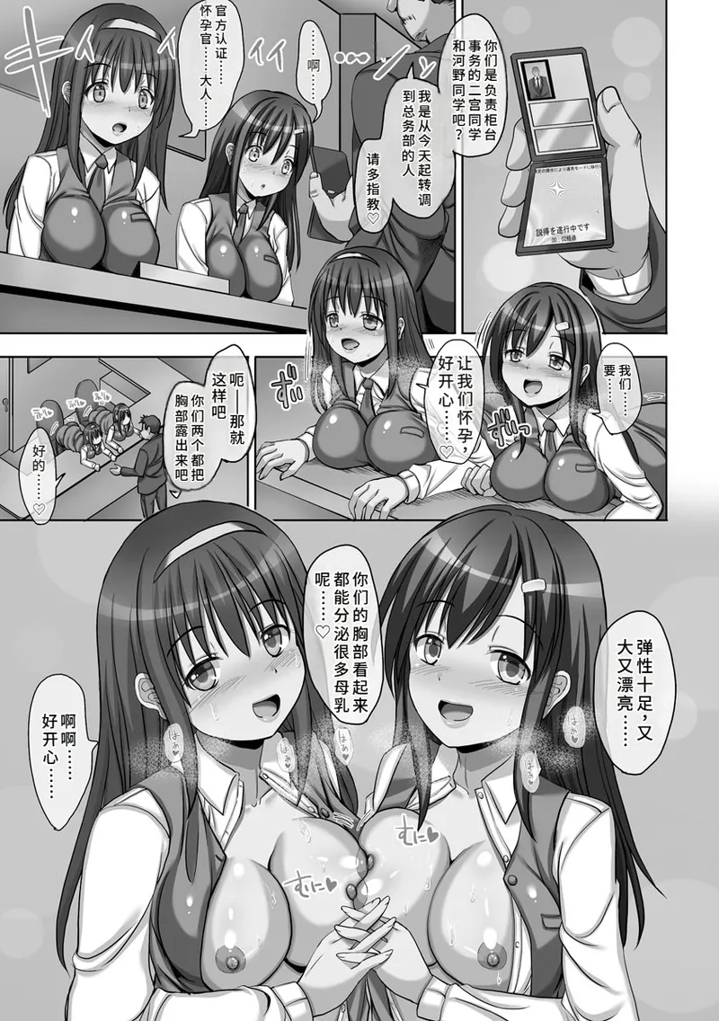 Kyousei Ninkatsu - Page 12