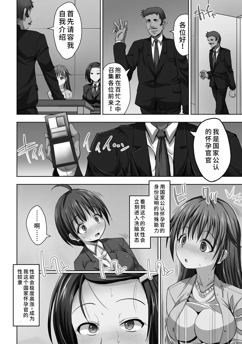 Kyousei Ninkatsu - Page 32