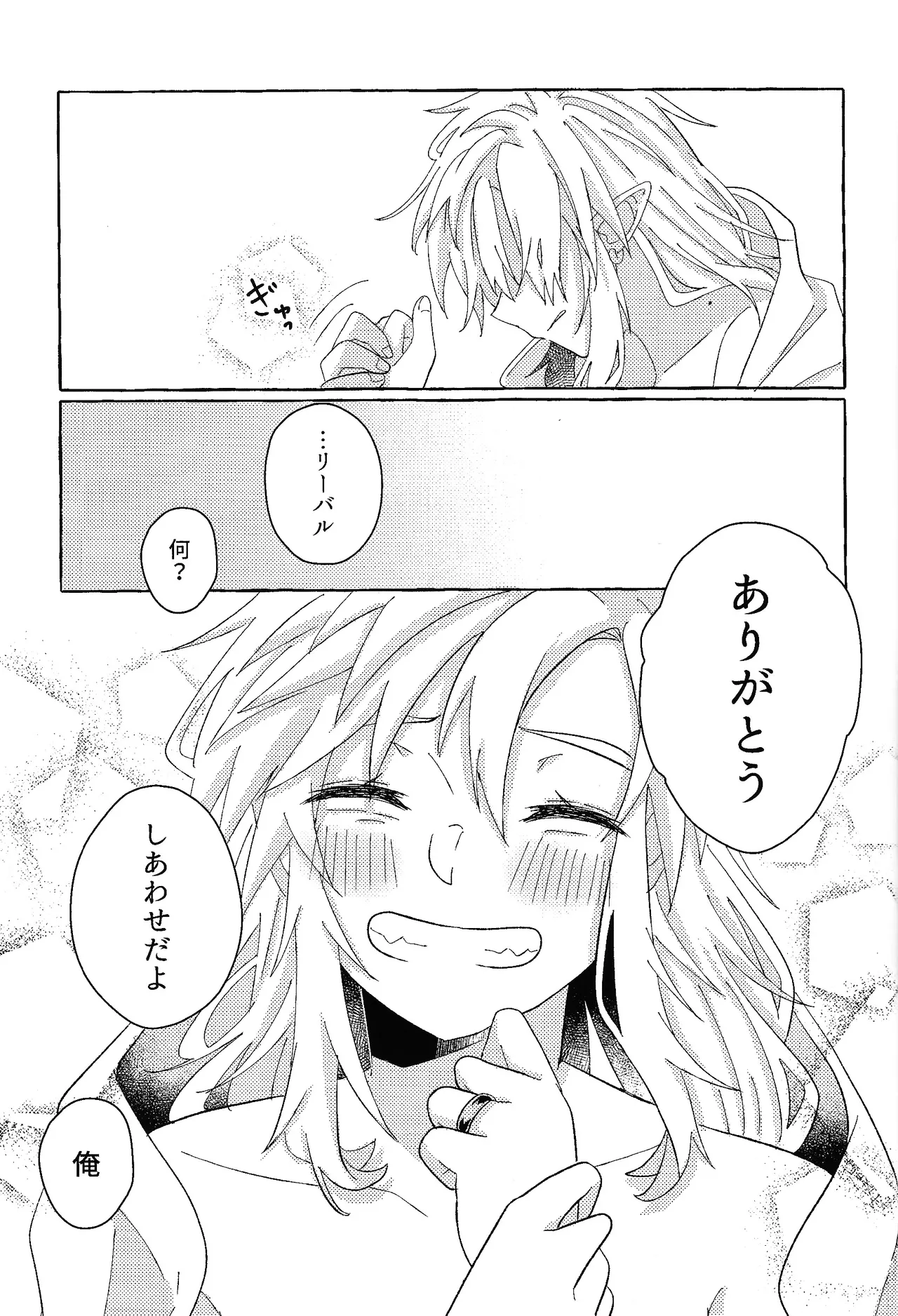 Arifureta Happy End - Page 102