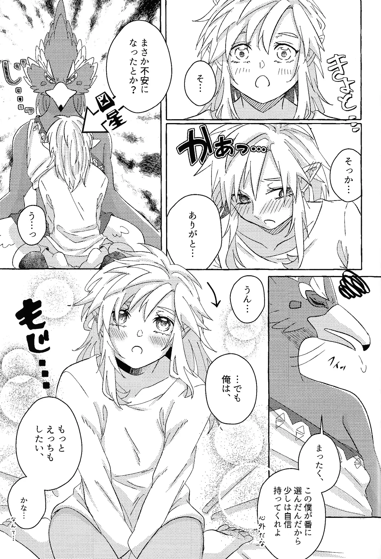 Arifureta Happy End - Page 110