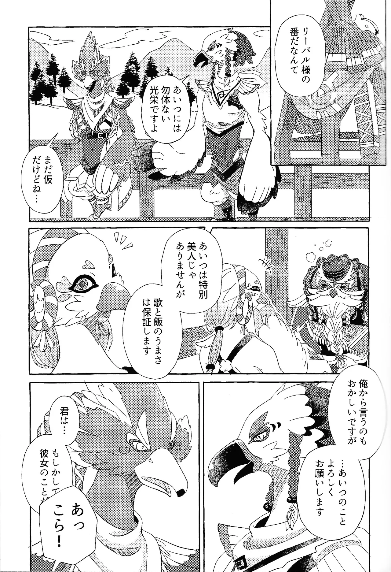 Arifureta Happy End - Page 18