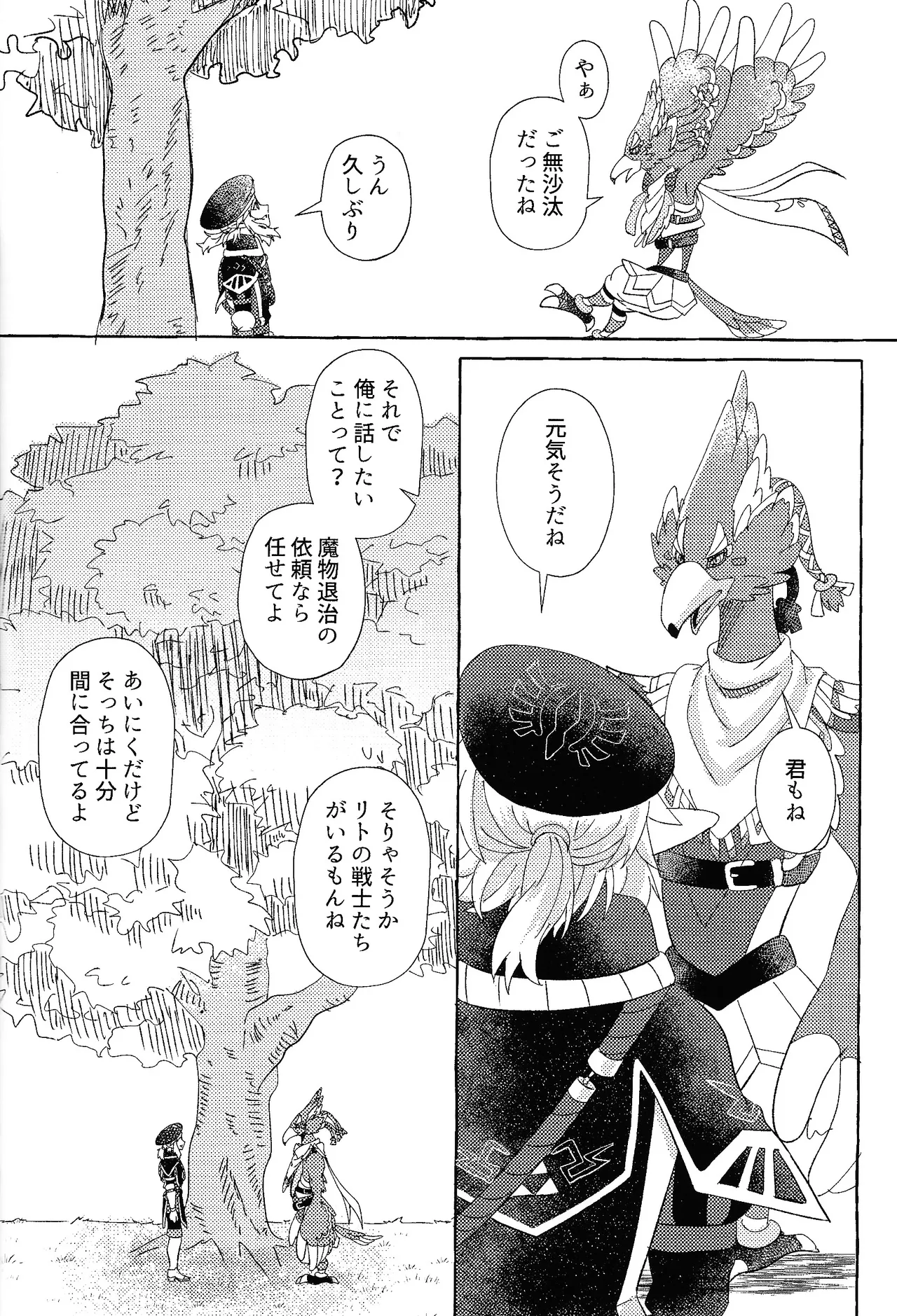 Arifureta Happy End - Page 23