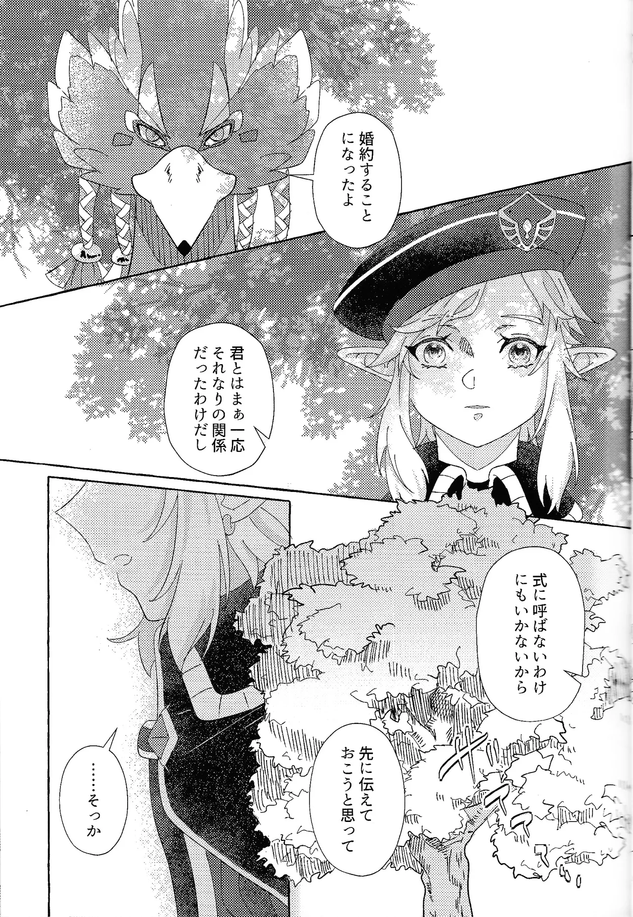 Arifureta Happy End - Page 24
