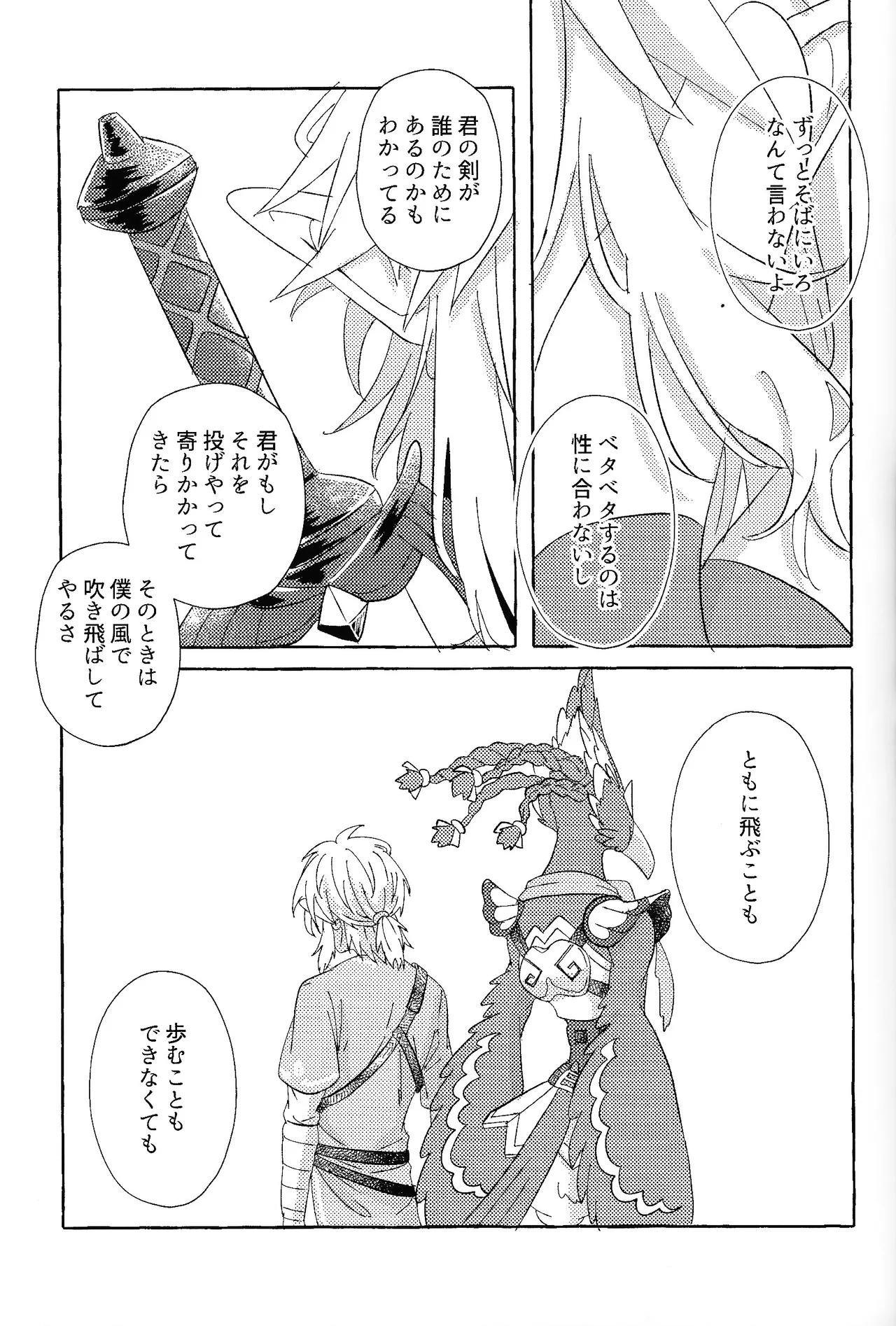 Arifureta Happy End - Page 74