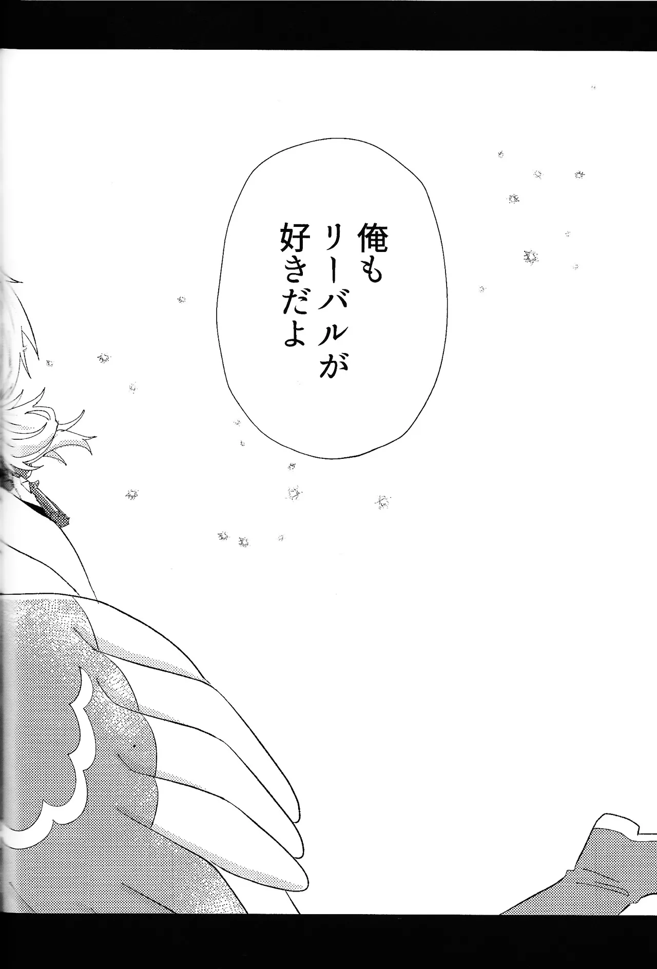 Arifureta Happy End - Page 81