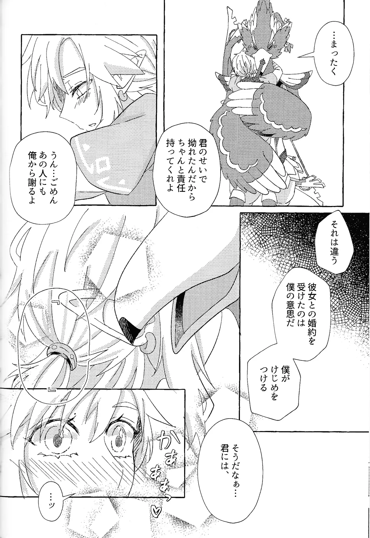 Arifureta Happy End - Page 83