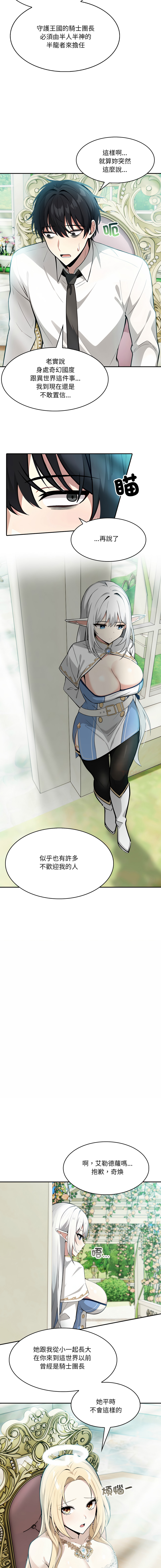 异世界骑士团长 | 異世界騎士團長 1-13 - Page 18