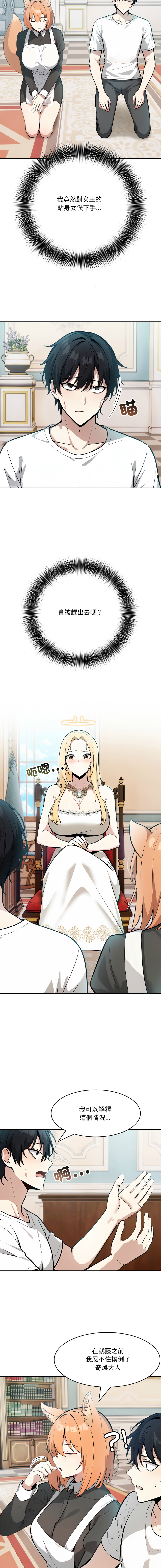 异世界骑士团长 | 異世界騎士團長 1-13 - Page 189