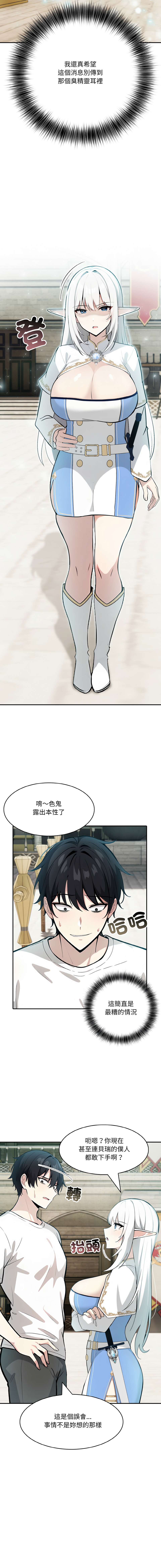 异世界骑士团长 | 異世界騎士團長 1-13 - Page 194