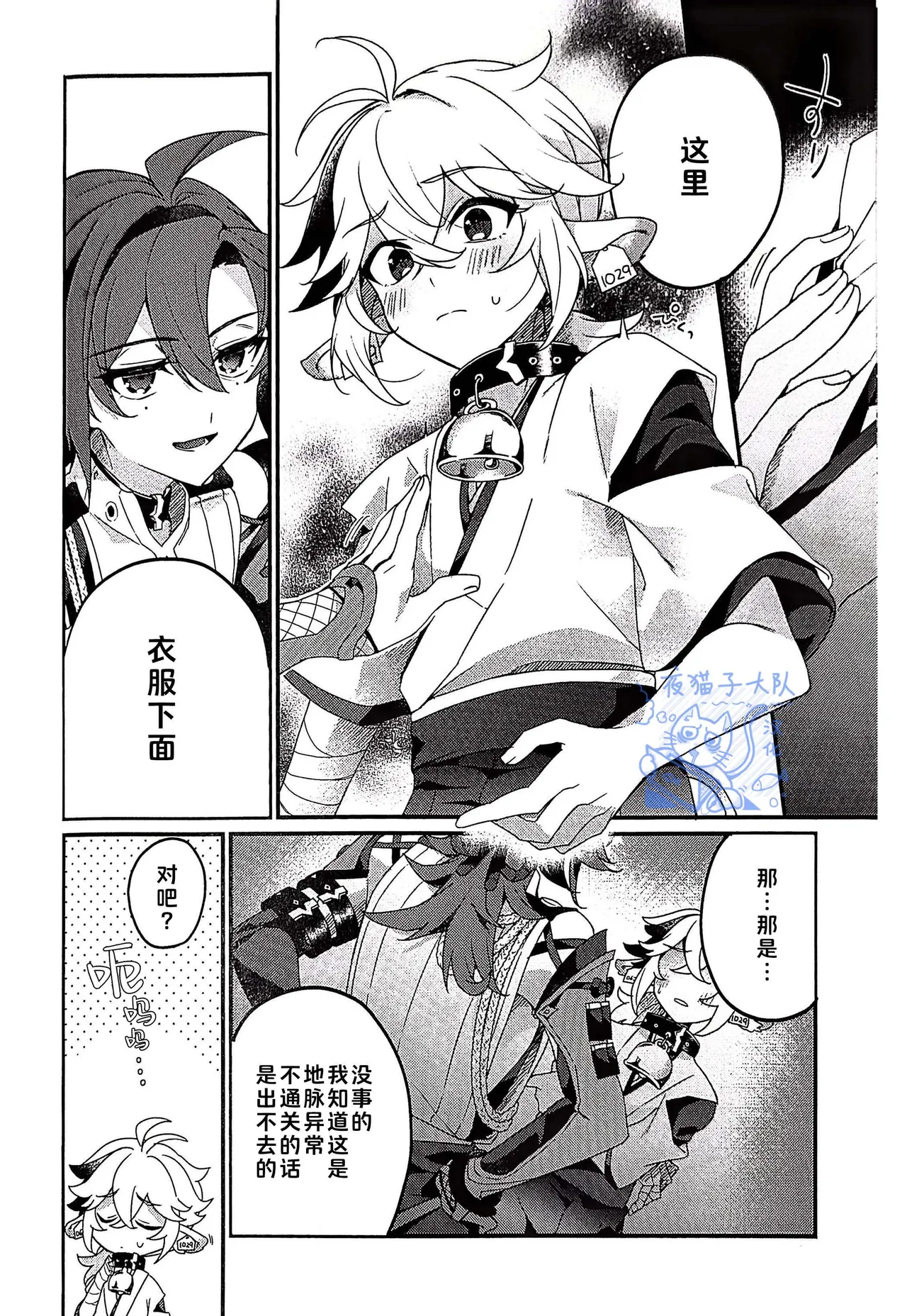 【あくびくん】みるくせぇき奶昔【夜猫子大队汉化】【chinese】 - Page 6