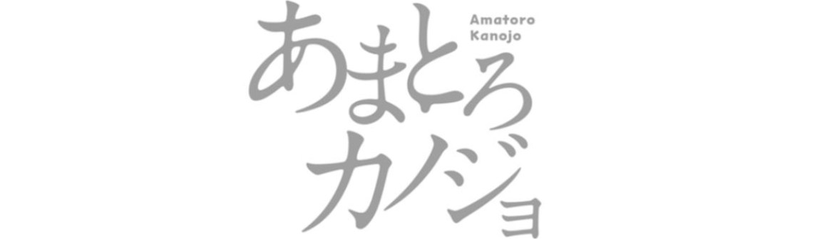 Amatoro Kanojo - Page 123