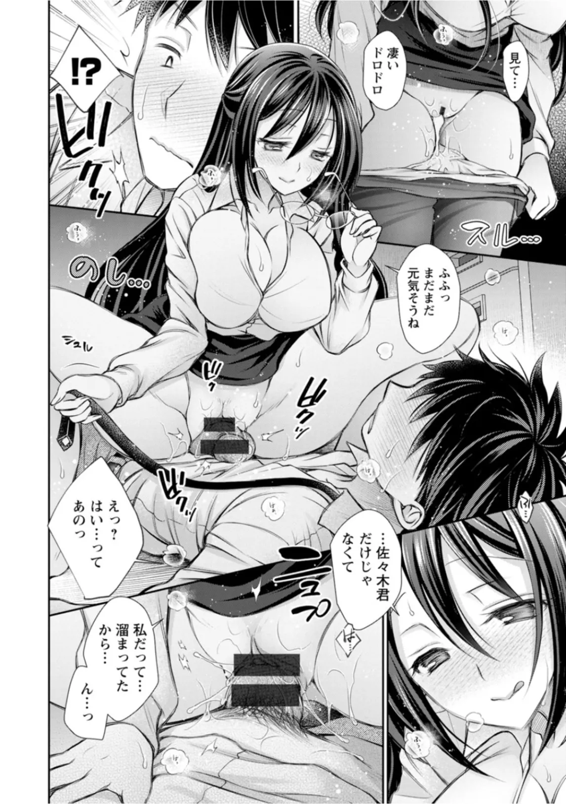 Amatoro Kanojo - Page 138