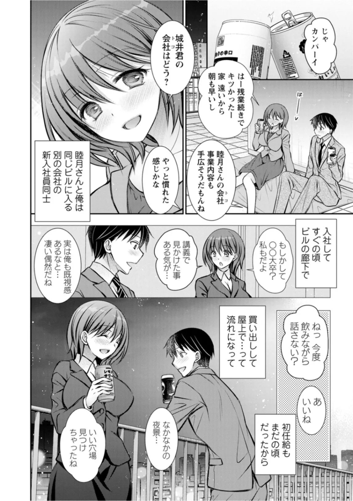 Amatoro Kanojo - Page 44