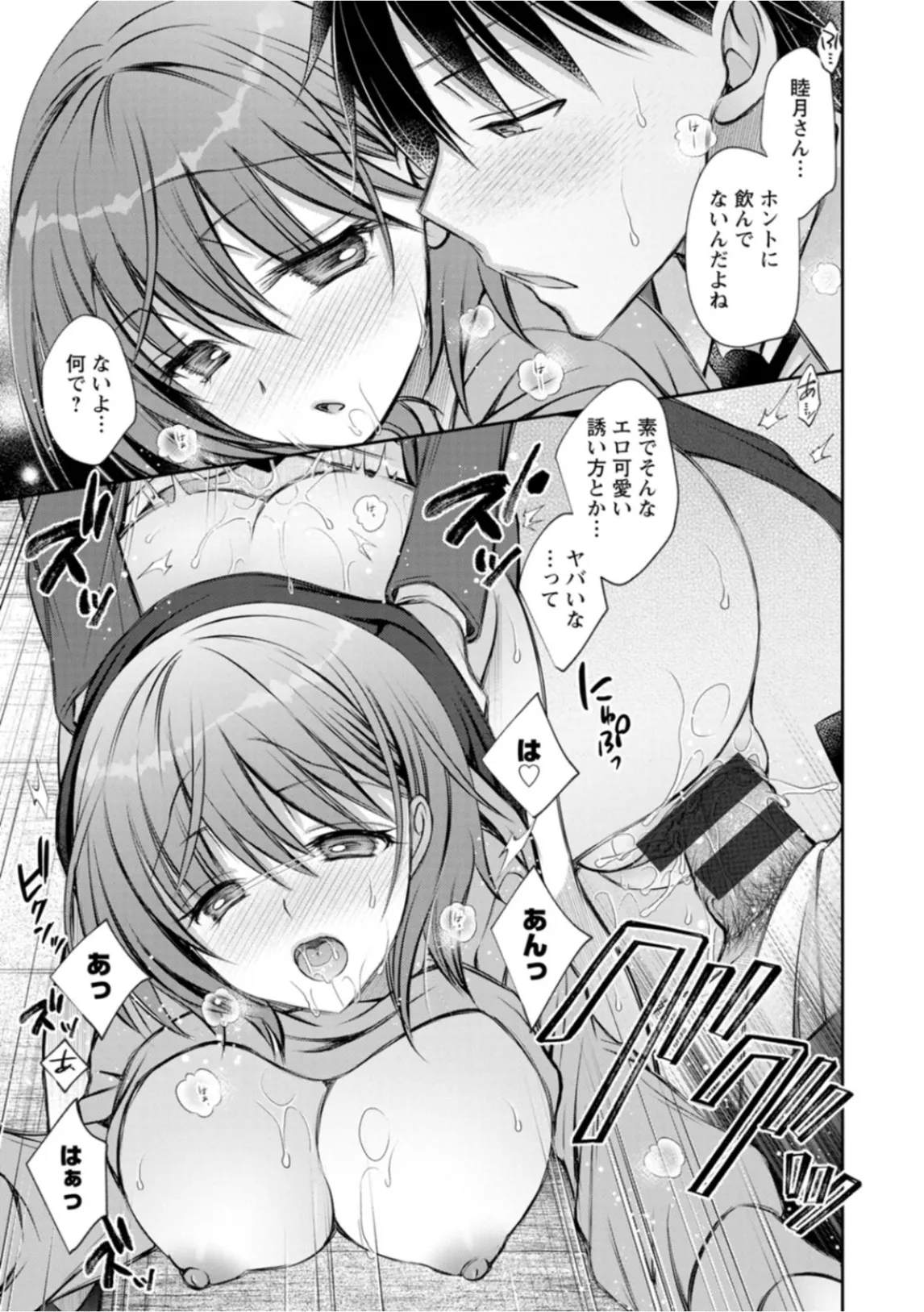 Amatoro Kanojo - Page 55