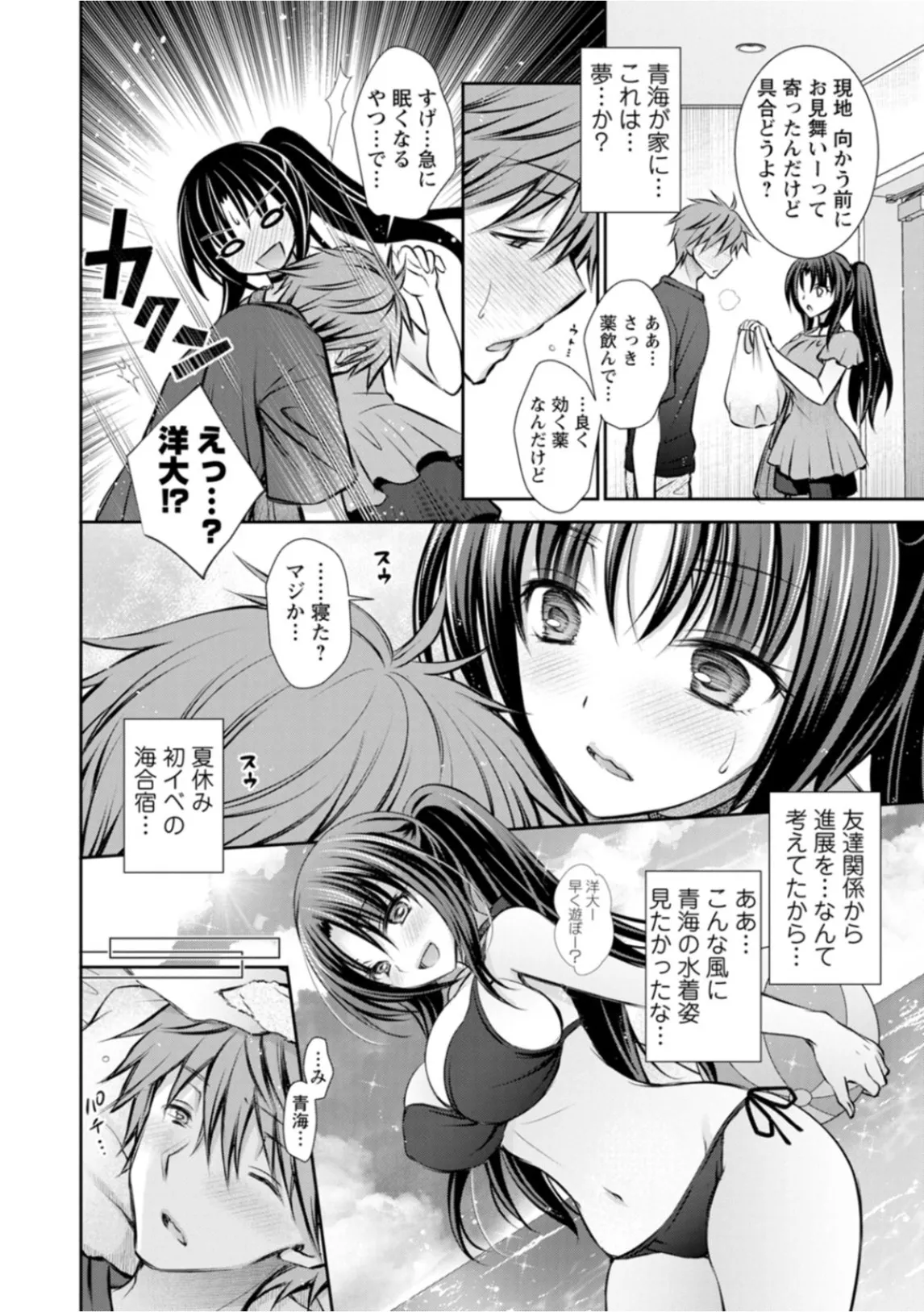 Amatoro Kanojo - Page 64