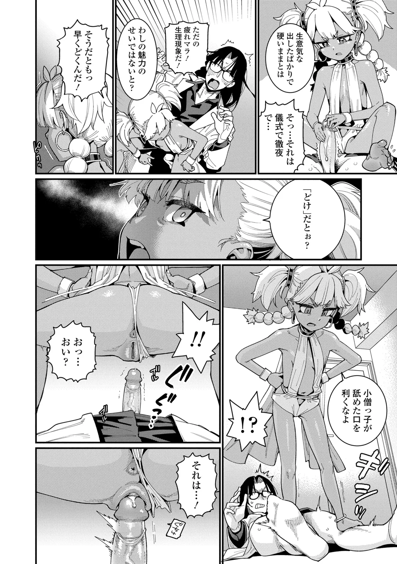 Otome Oasis - Page 16