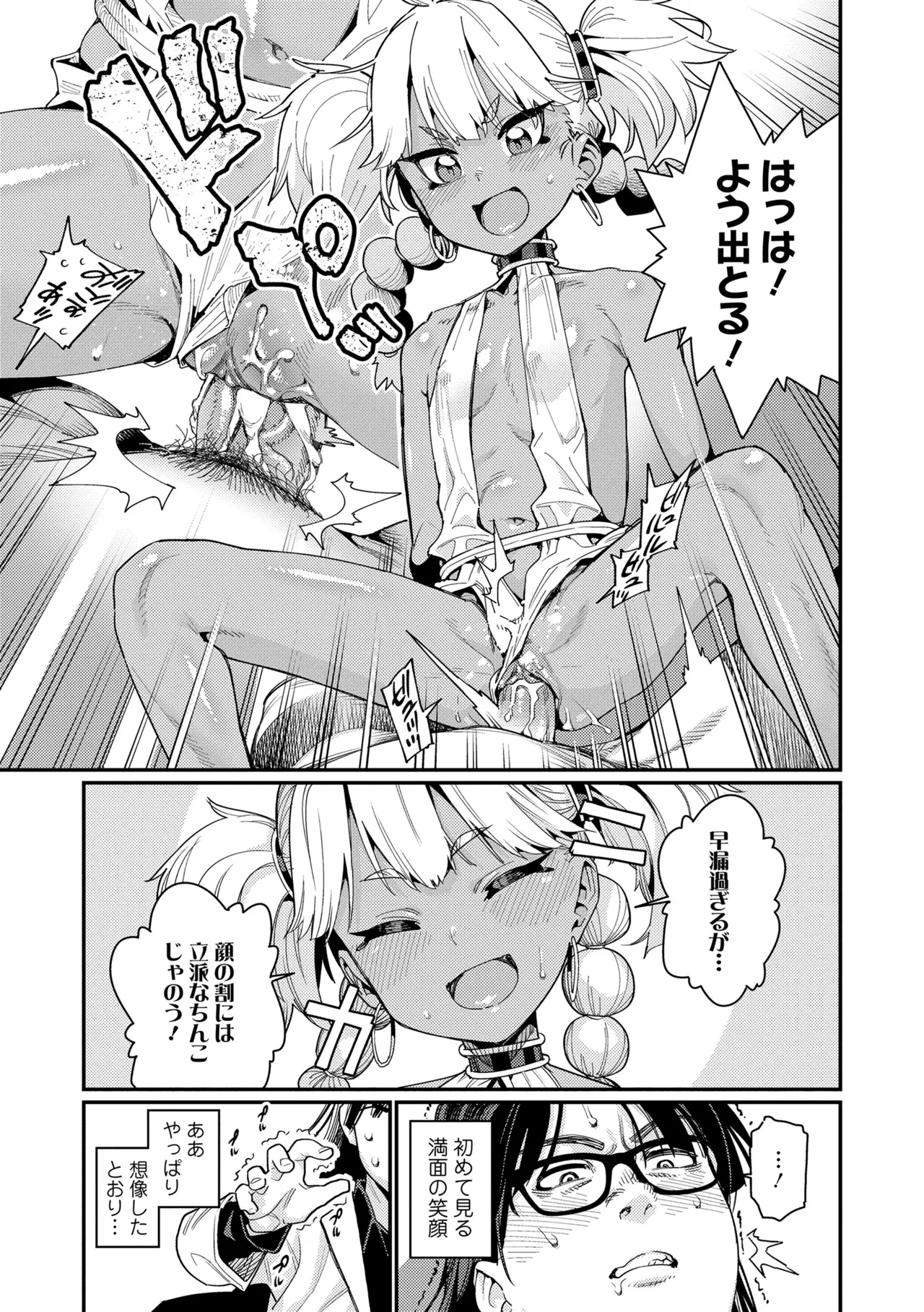 Otome Oasis - Page 19