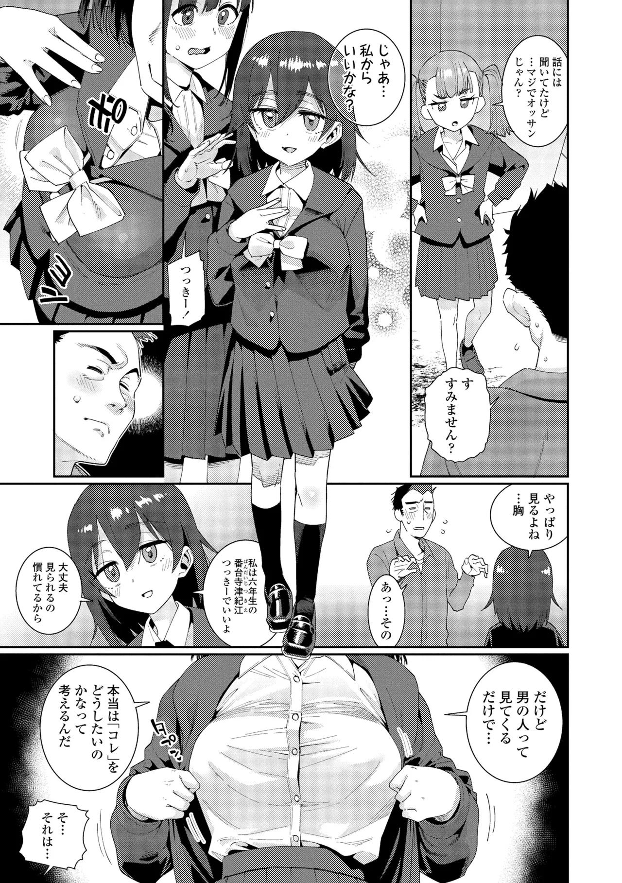 Otome Oasis - Page 193