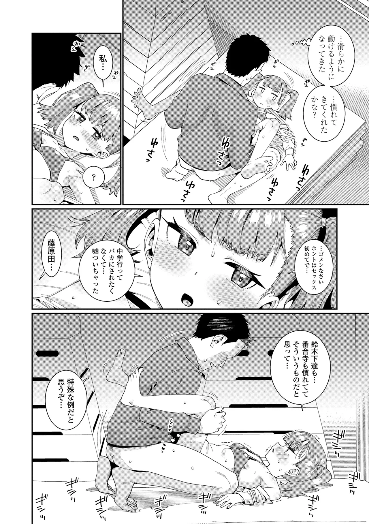 Otome Oasis - Page 202