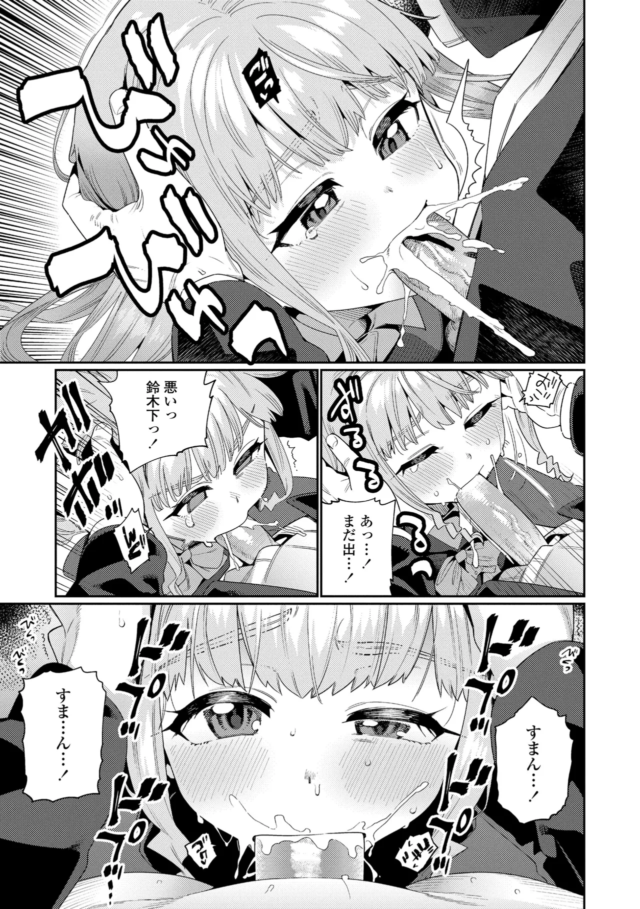 Otome Oasis - Page 225
