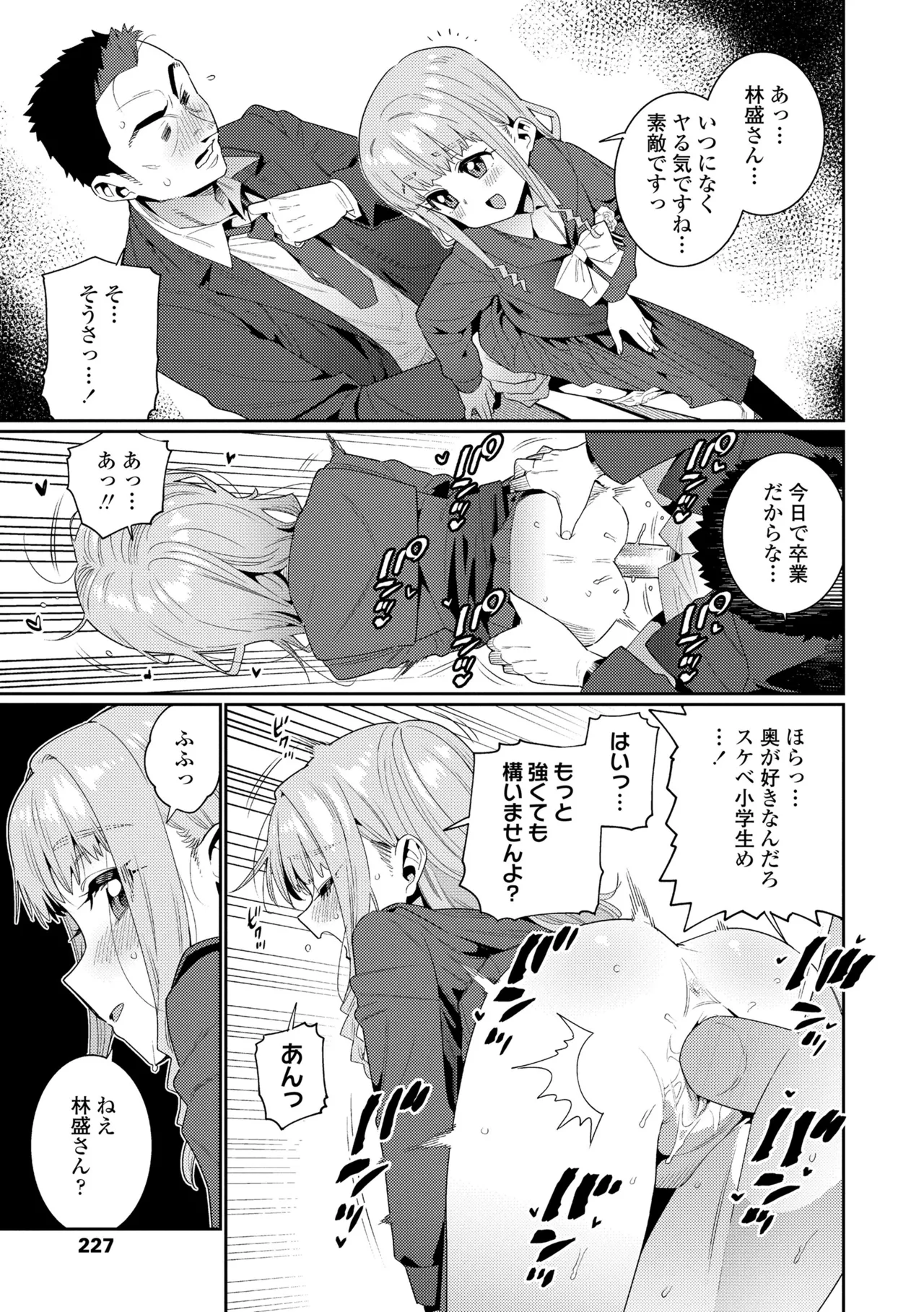 Otome Oasis - Page 227