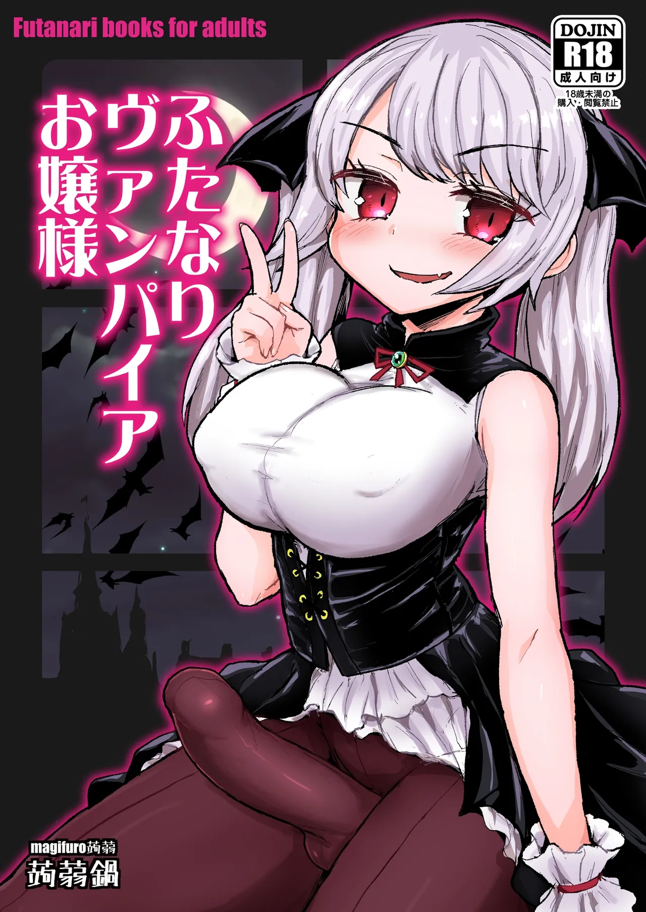 Futanari Vampire Ojou-sama - Page 1