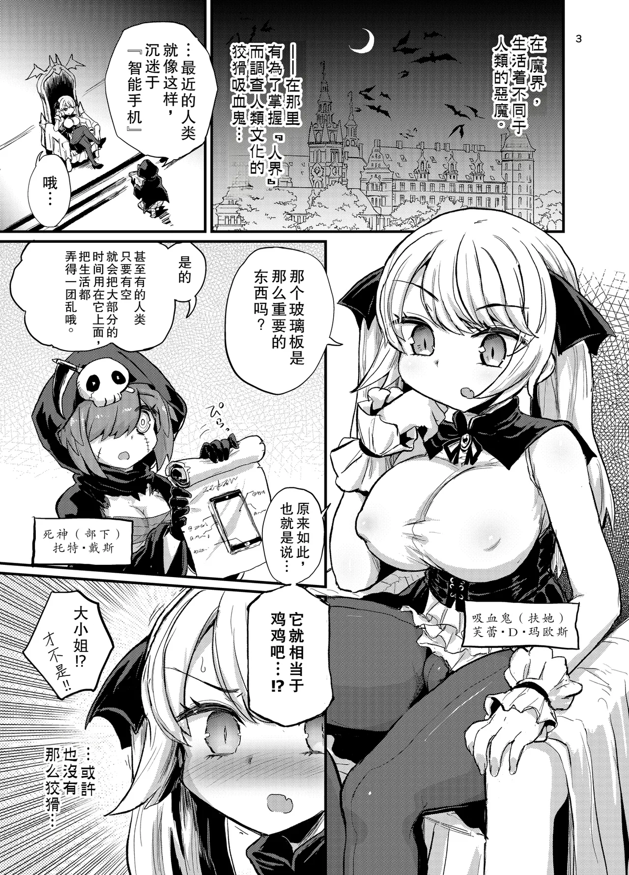 Futanari Vampire Ojou-sama - Page 3