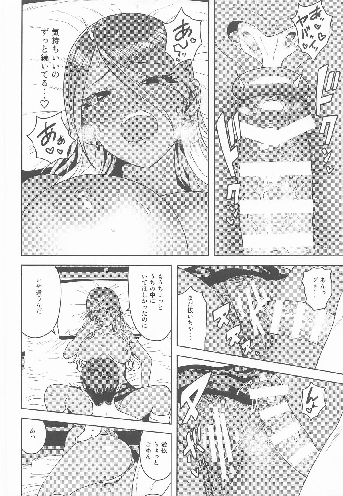 Uchi no Kodou - Page 21