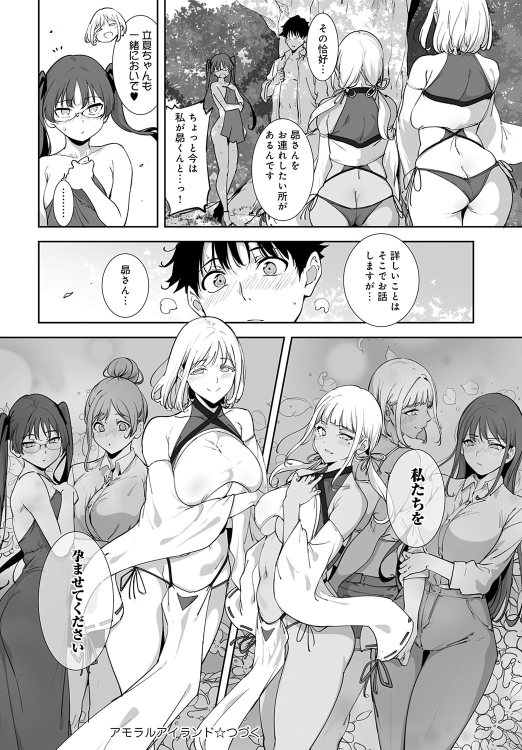 COMIC Anthurium 2025-10 - Page 60