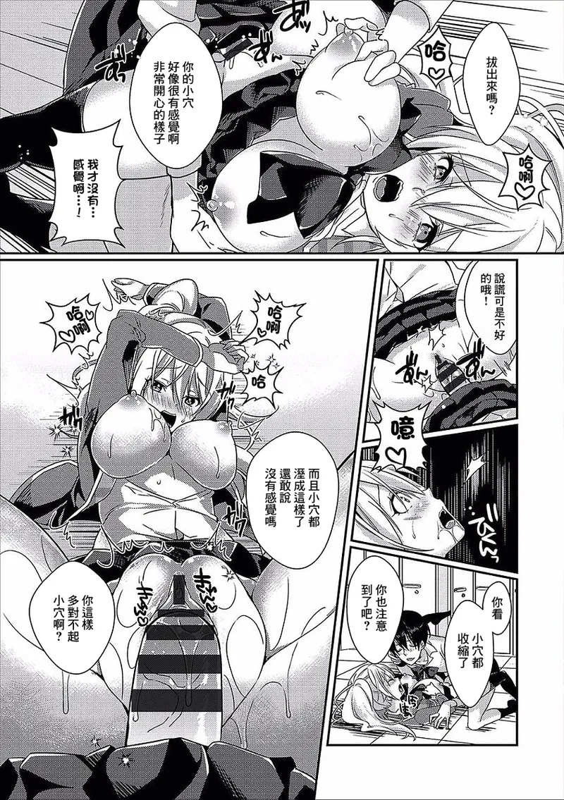 Seifuku Shitai! - Page 9
