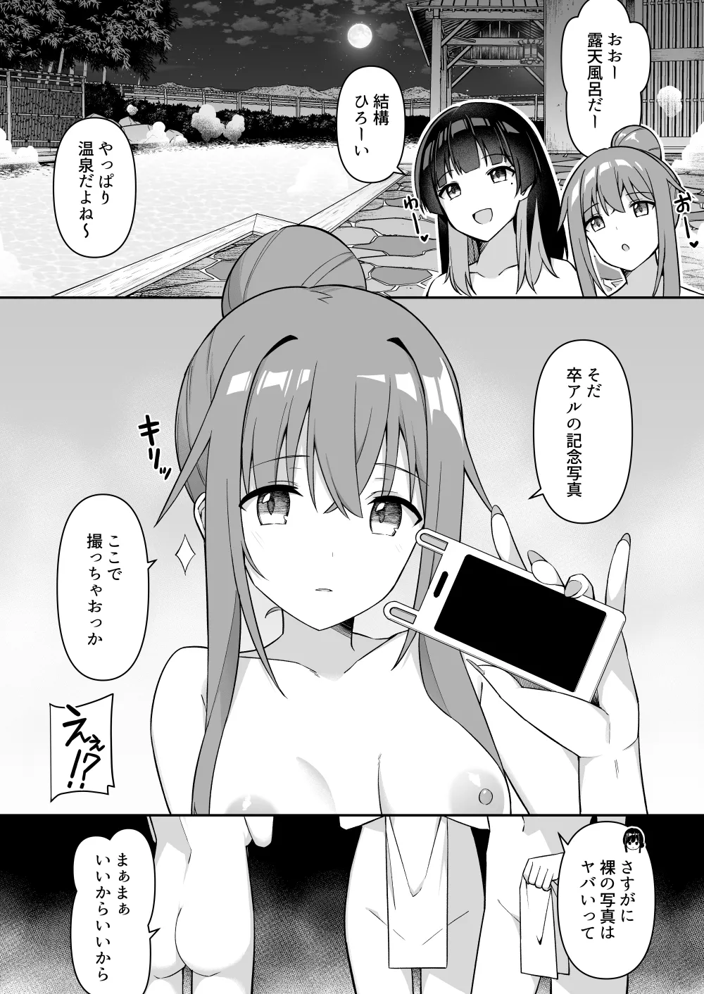 修学旅行の温泉で卒アルの写真撮る話 ①~③ - Page 6