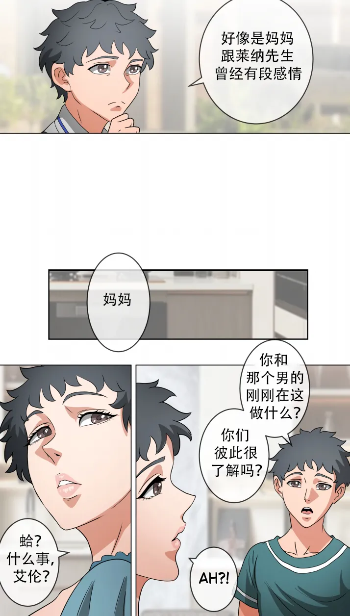 Skinsuit Accident Chapter 2 - Page 11