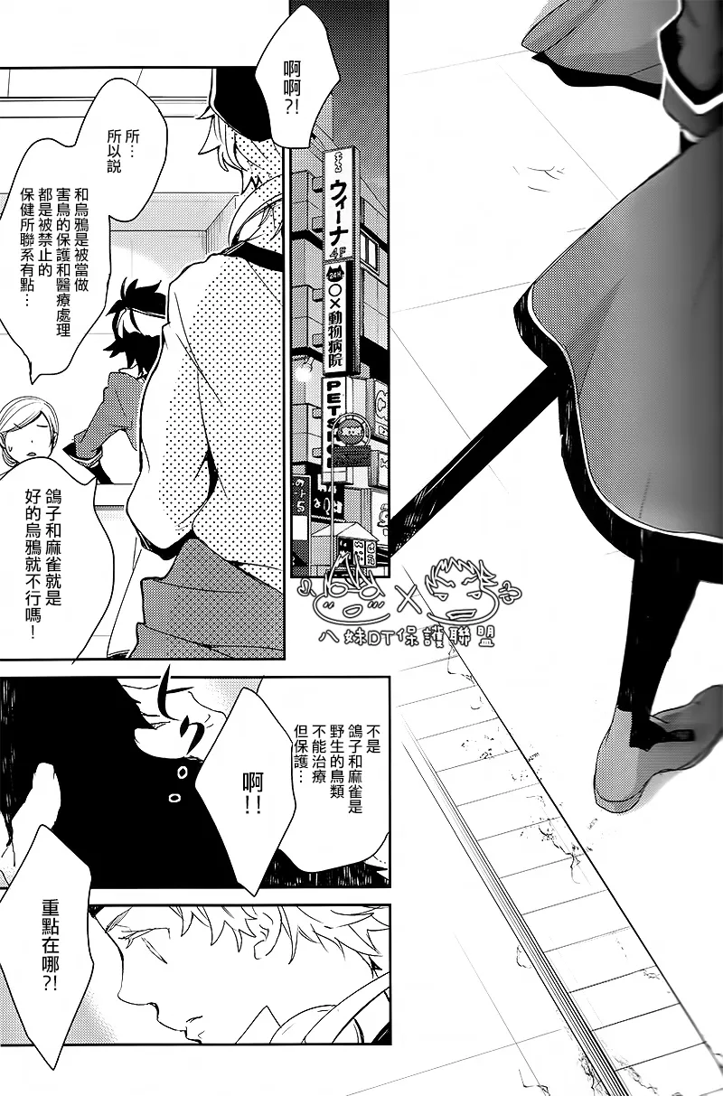 撿到烏鴉的晚上|Karasu o Hirotta Yoru - Page 4