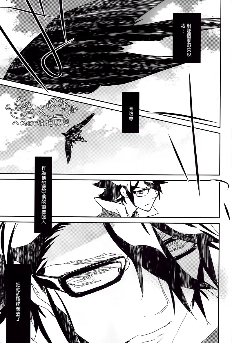 撿到烏鴉的晚上|Karasu o Hirotta Yoru - Page 92