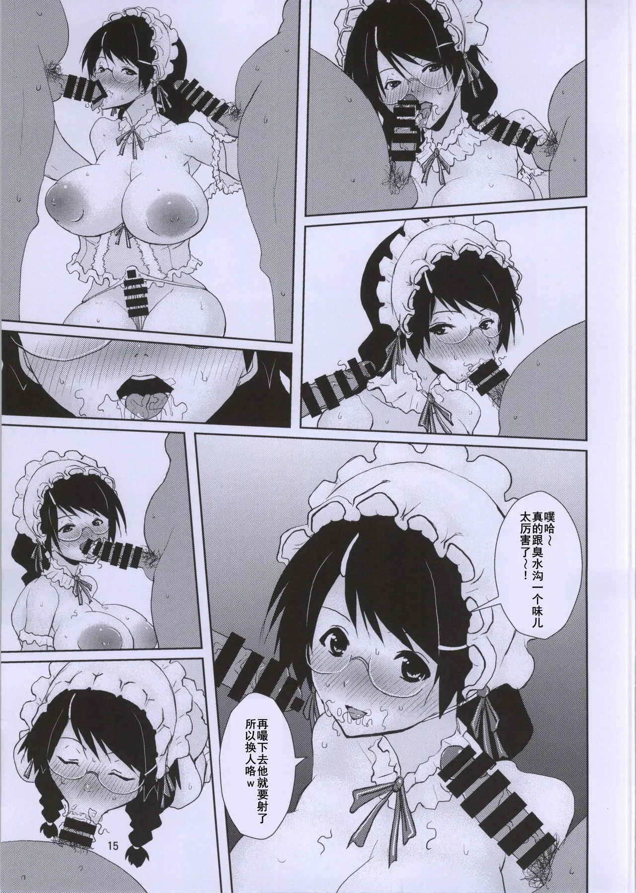 Tsubasa Volunteer - Page 15