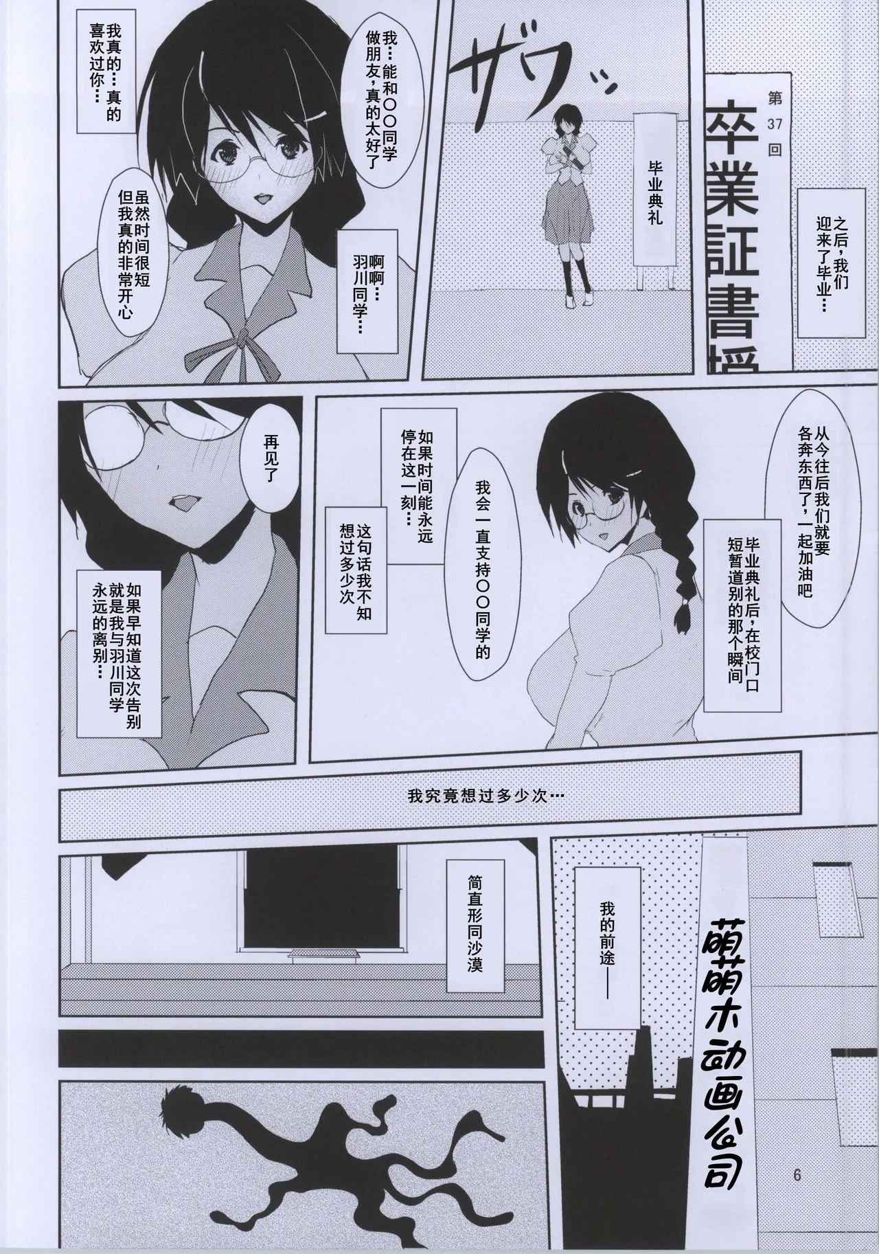 Tsubasa Volunteer - Page 6