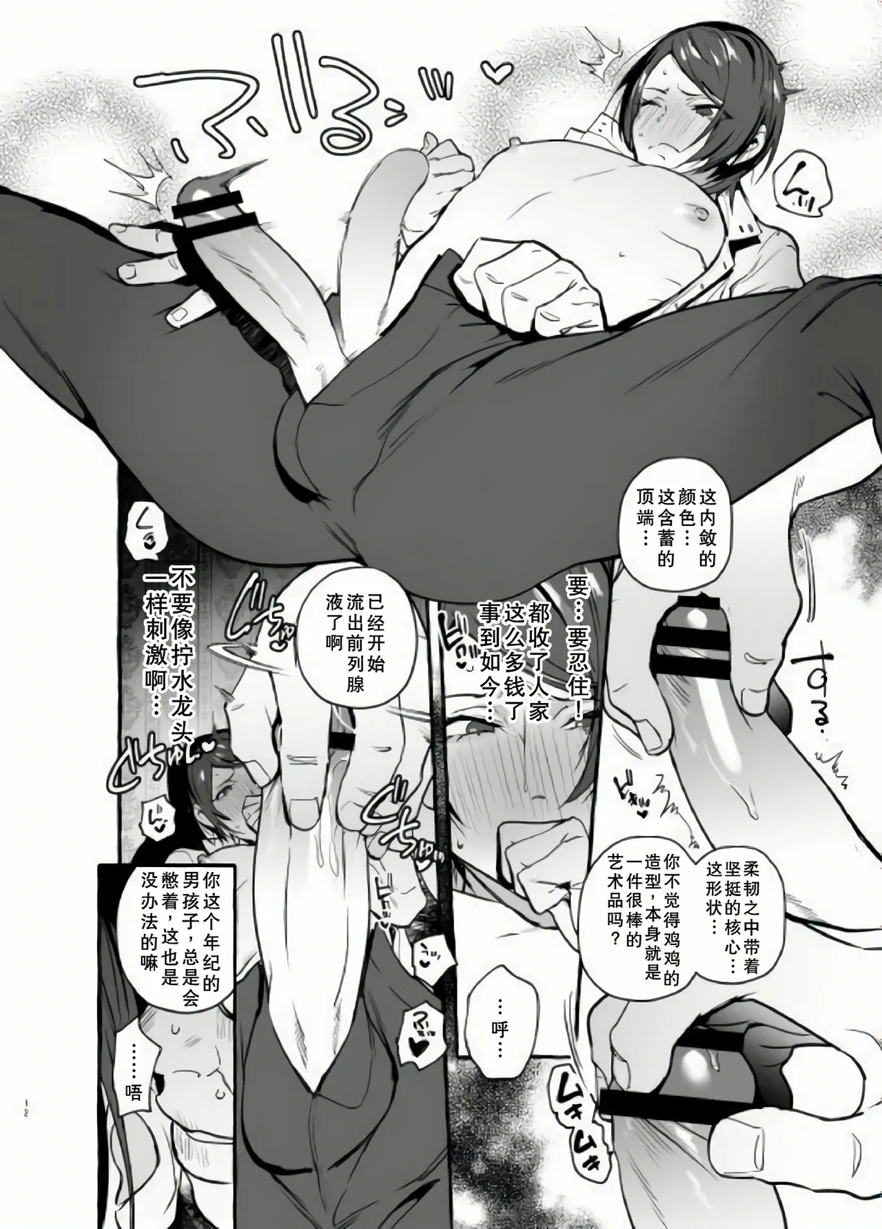 おイナリホイホイ - Page 12