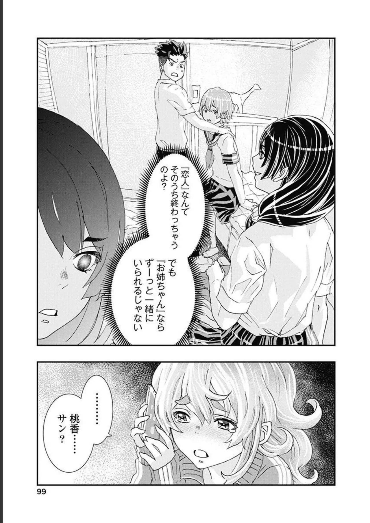 Onecha. Volume 5 - Page 100
